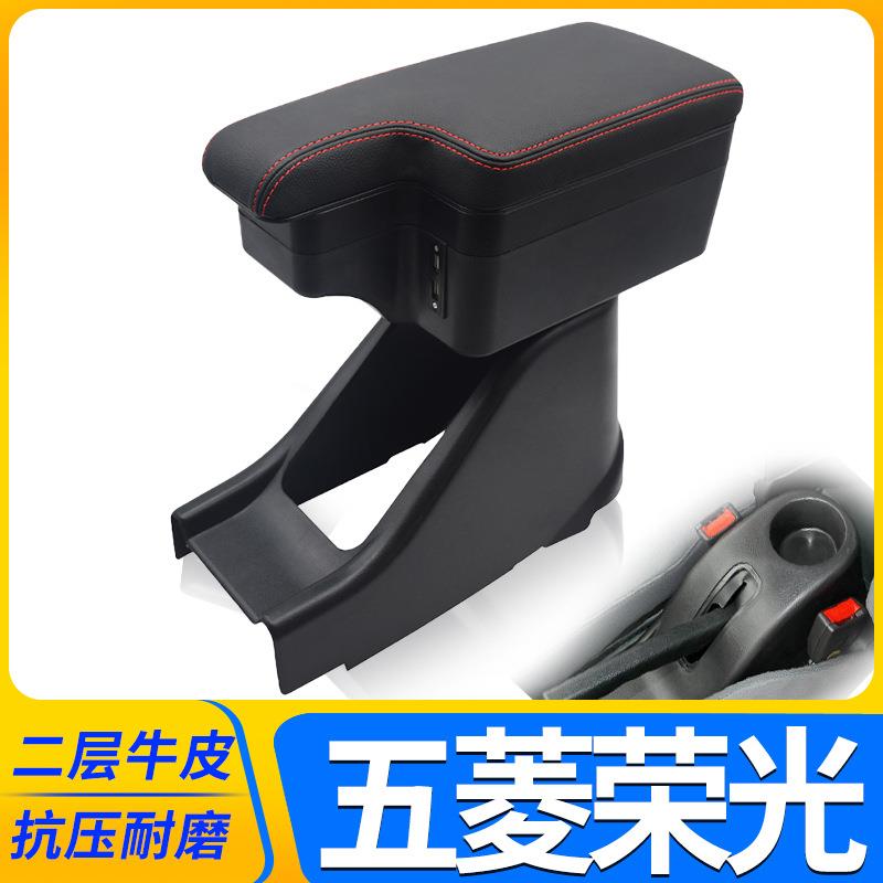 五菱荣光扶手箱专用荣光小卡单排双排6407中央手扶箱原装改装配件
