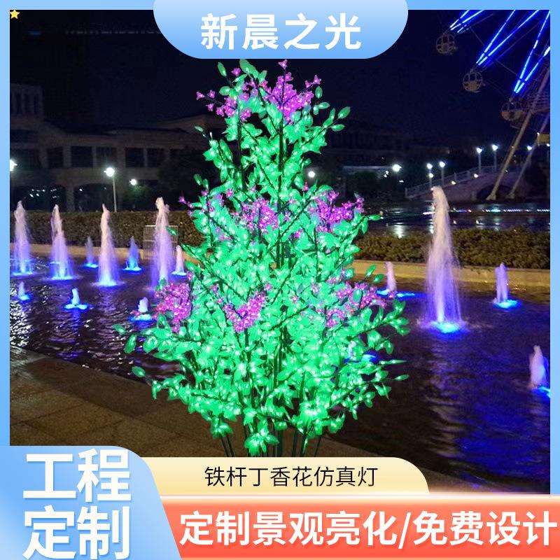 铁杆丁香花灯广场仿真植物亮化草坪灯户外防水装饰发光树灯