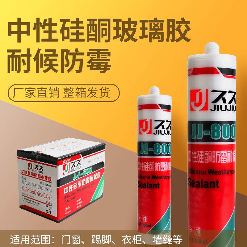 玻璃胶 防水防霉 中性密封胶硅酮胶瓷白透明黑灰色 密封胶