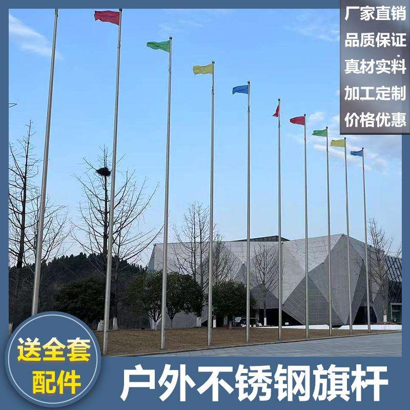 户外旗杆不锈钢9米锥形12升降15电动6手摇8幼儿园304工地学校室外