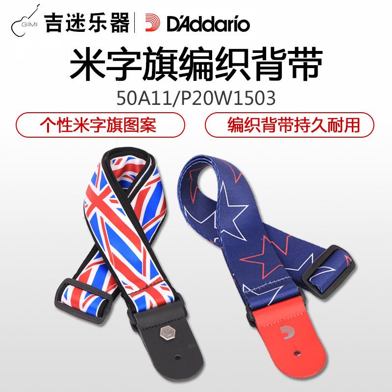 D'Addario达达里奥米字旗图案编织吉他背带 贝司民谣电吉他背带
