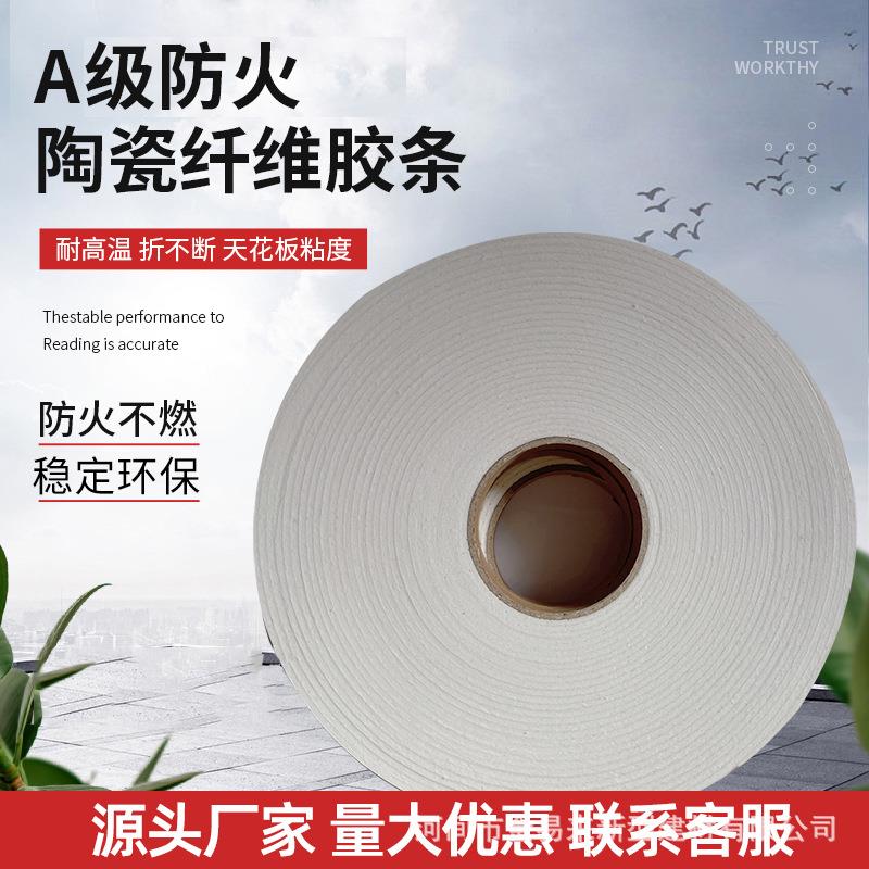 硅酸铝垫料A级防火胶条陶瓷纤维隔热自粘排烟管道垫料陶瓷密封胶