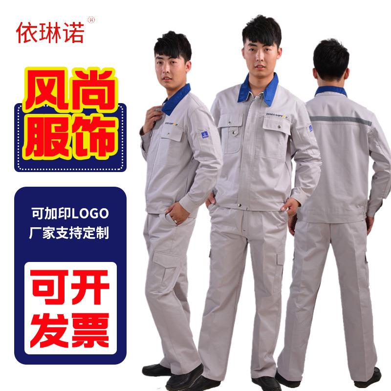 厂家中远船厂工作服套装男电焊汽修防静电工装车间劳保服