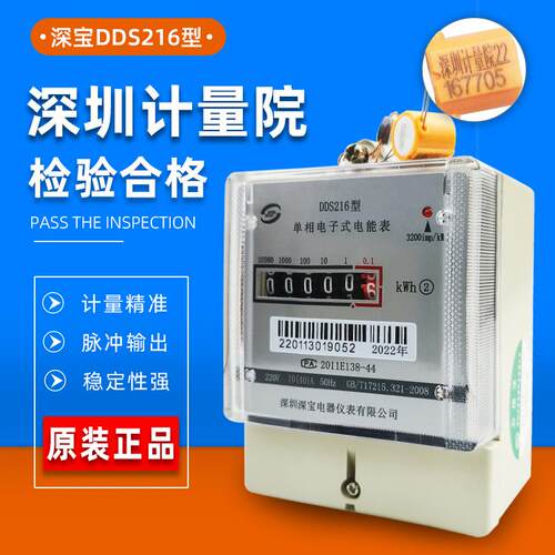 深宝电表DDS216单相家用10-40A电子表出租房220V高精度电能电度表