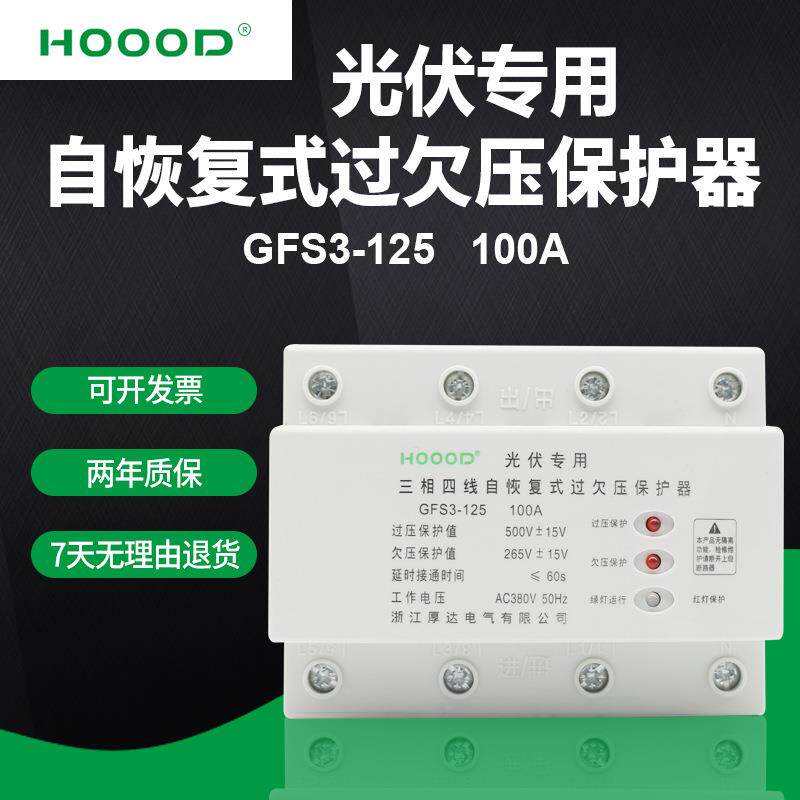 三相四线光伏并网专用自复式过欠压延时保护器4P100A过欠压保护器