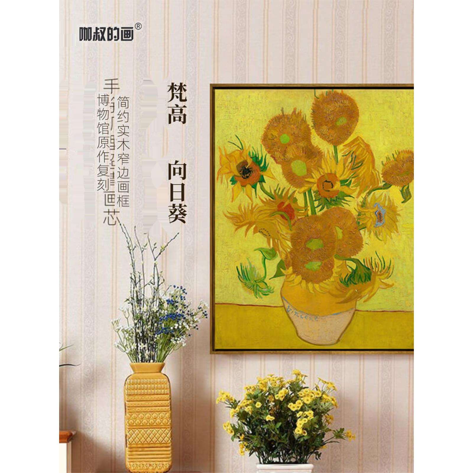 新品 梵高《向日葵》版画现代客厅餐厅挂画玄关装饰画数字油画
