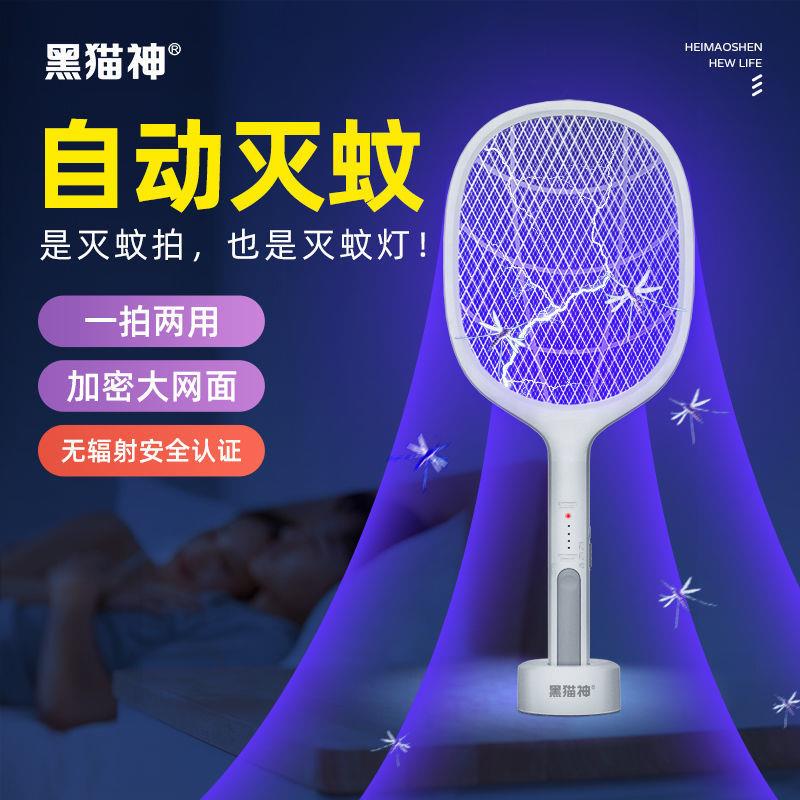黑猫神蚊香液电蚊子拍超长待机苍蝇蚊子飞虫一拍即灭宿舍家居两用