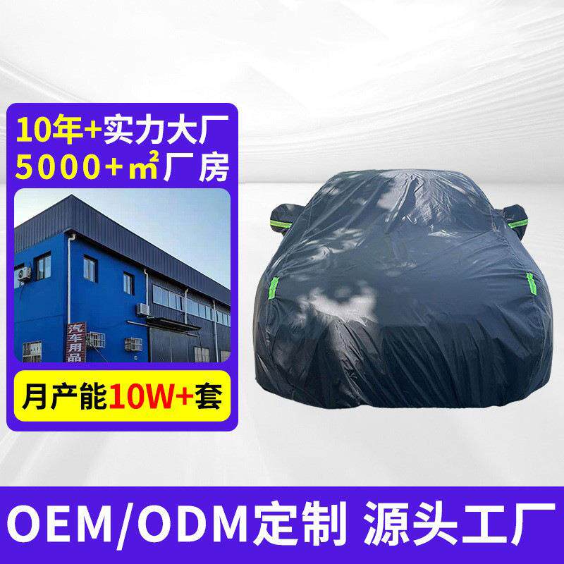 PVC中化棉加厚加棉款汽车车衣罩全覆盖夏季防水防晒全车车衣车罩