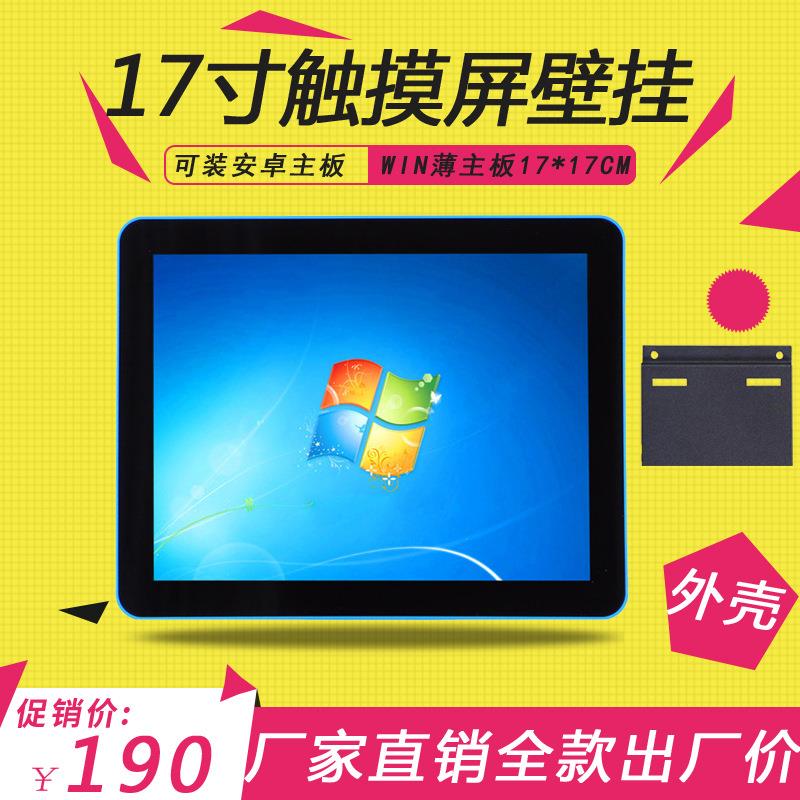 收款一体机外壳17寸液晶壁挂入式工业平板触摸一体收银机套料外壳