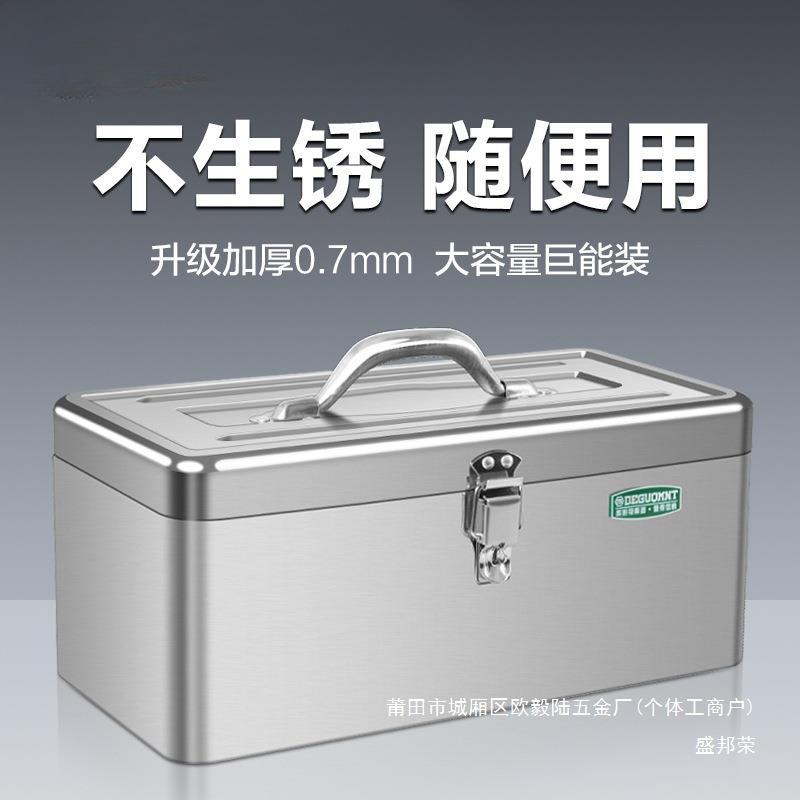 美耐特不锈钢工具箱家用多功能工业级铁皮工具盒手提式金属收纳箱