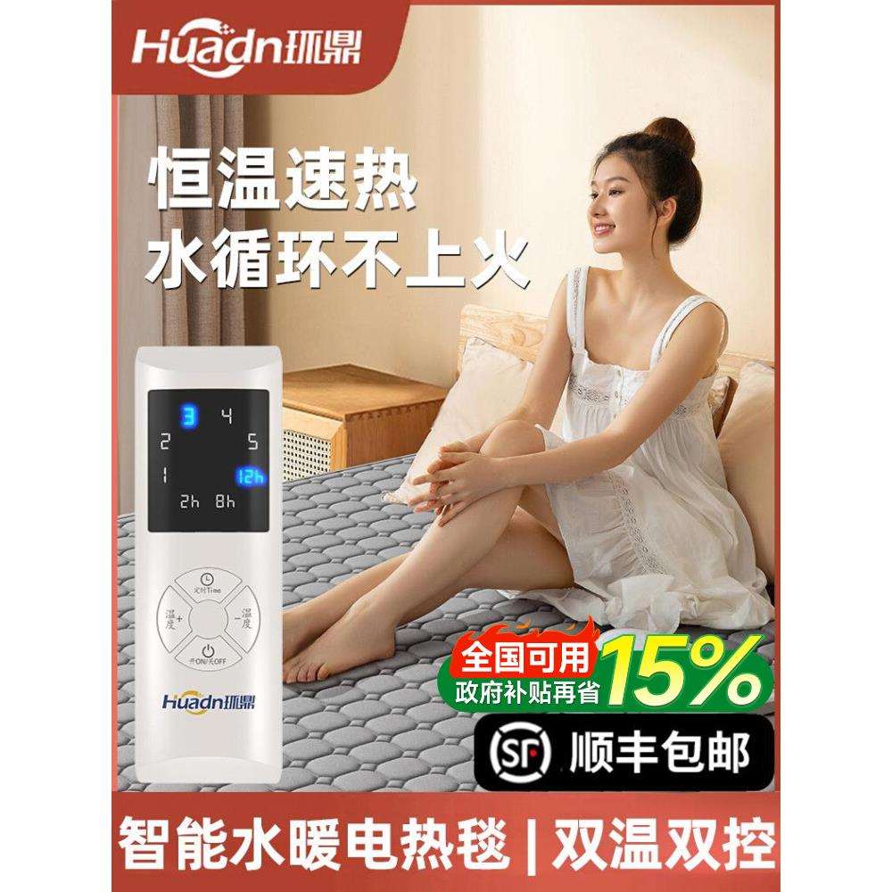 环鼎水暖毯水暖电褥子电热毯电热垫单人2025新款双人双控调温开关