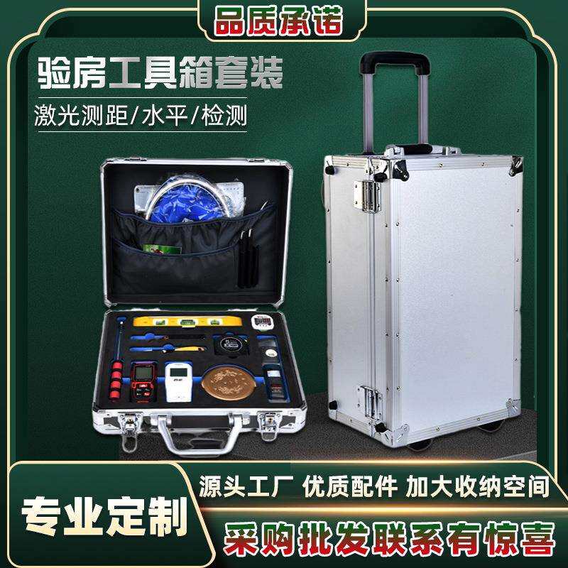 量房验房工具箱套装房屋装修测量箱收房监理室内设计师家装检测箱