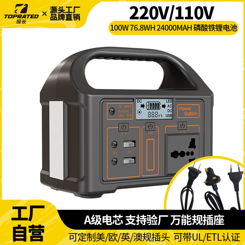 东南亚热销100W锂电移动快充24000mah带日美欧英插头户外应急电源