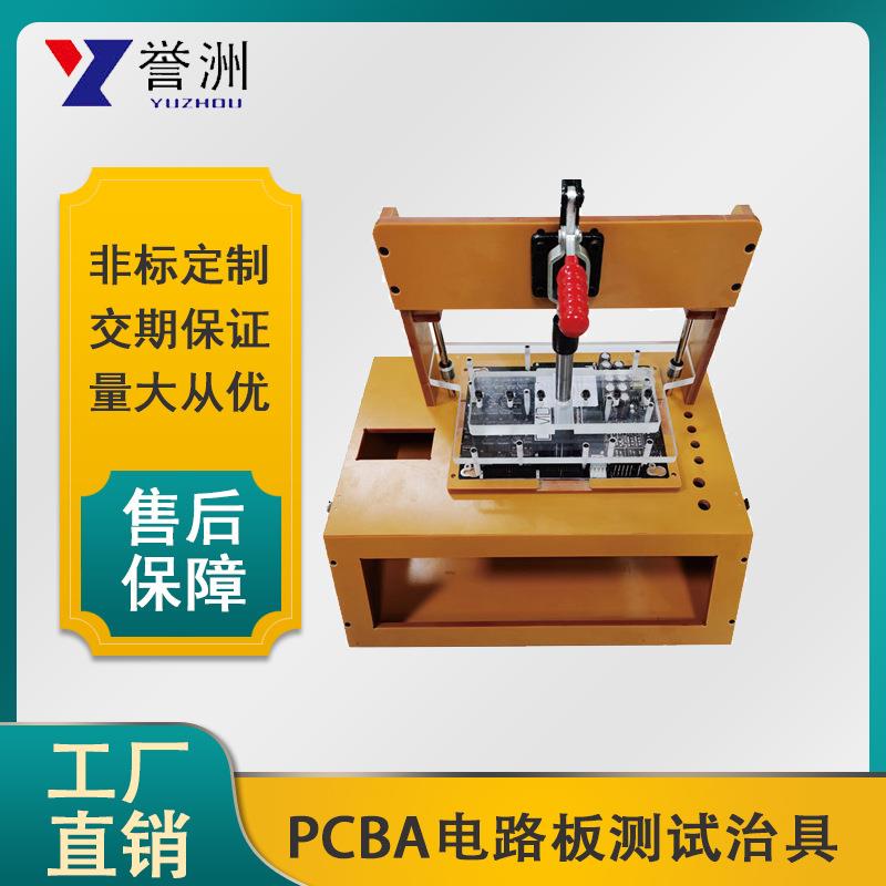专业PCBA电路板测试治具工装夹具制造非标自动化量大高精