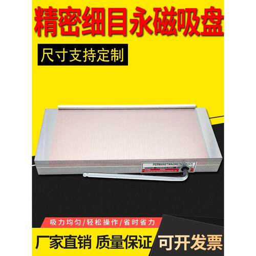 手动款永磁吸盘 平面密集磁台火花机 雕刻机磨床细目磁盘