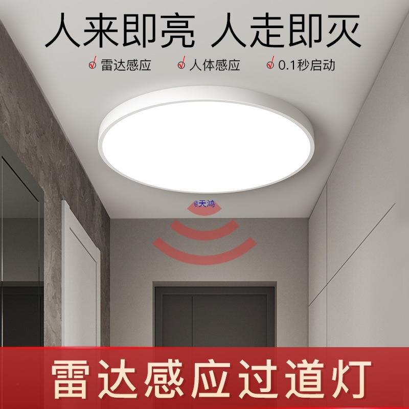 吸顶灯智能声控灯玄关走廊过道楼梯灯家用自动雷达人体感应灯