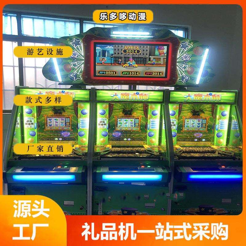 设备商用投币游艺机游戏厅成人推币室内娱乐机电玩城电子乐多