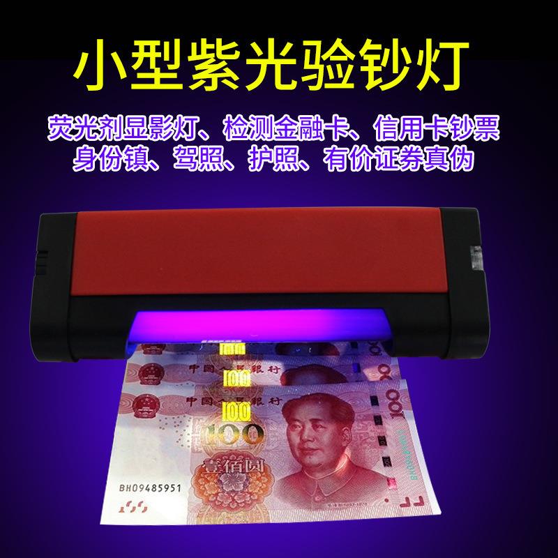 紫光灯验钞机4瓦小功率便携式验钞灯 荧光灯小型紫外线黑管验钞机