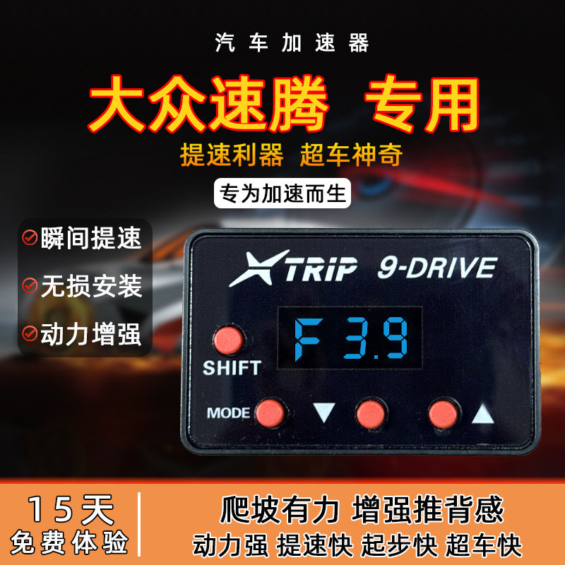 电子油门加速器大众汽车专用ECU升级动力提升改装节气门控制器