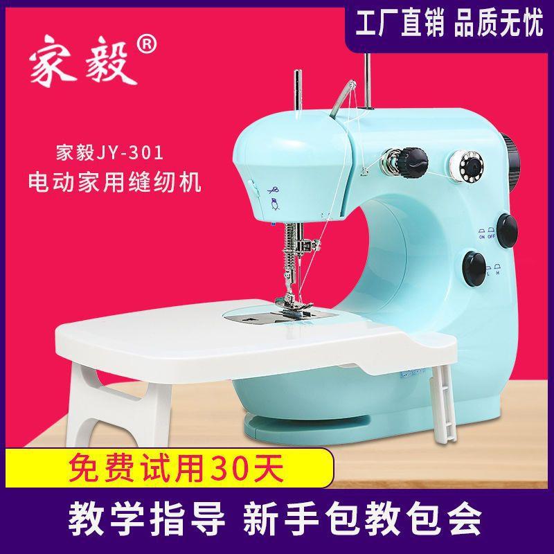 家毅301缝纫机家用全自动小型电动多功能手持吃厚迷你缝纫垒德株图片
