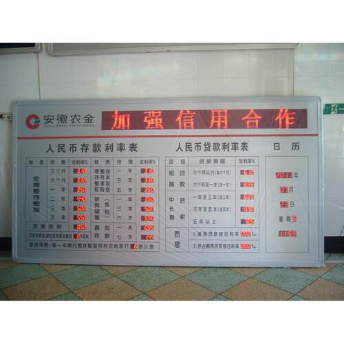 LED银行存款贷款利率汇率显示屏 农村信用社银行电子利率牌厂家
