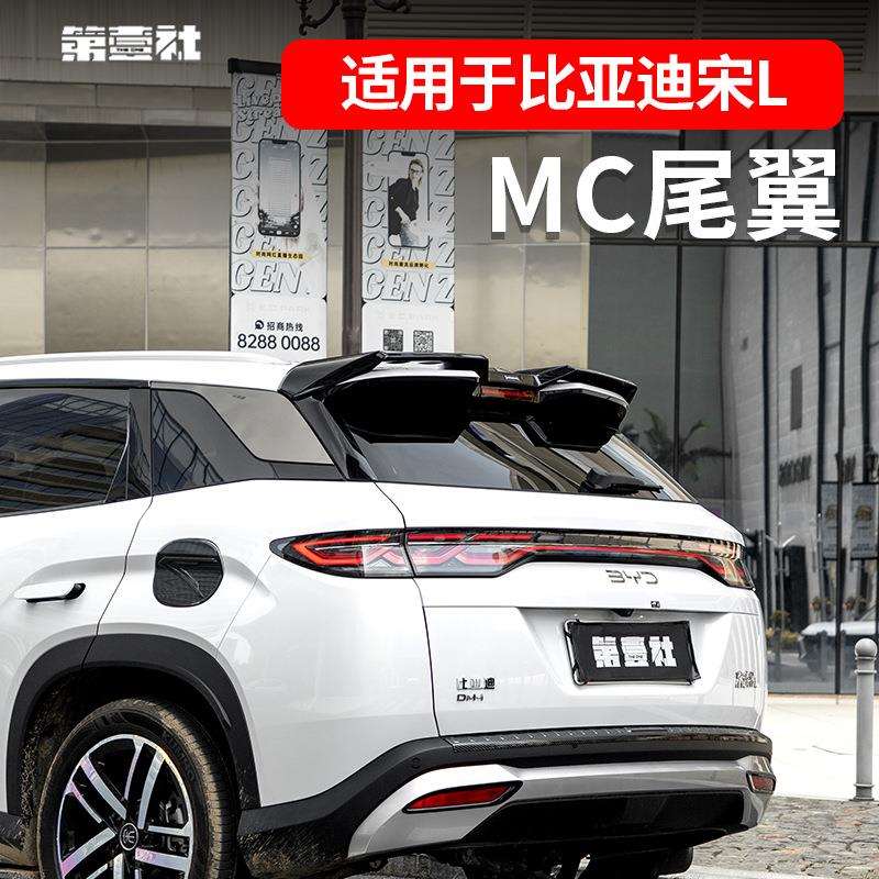 比亚迪宋LDMi智驾MC尾翼改装运动顶翼扰流板定风翼外观套件装饰件