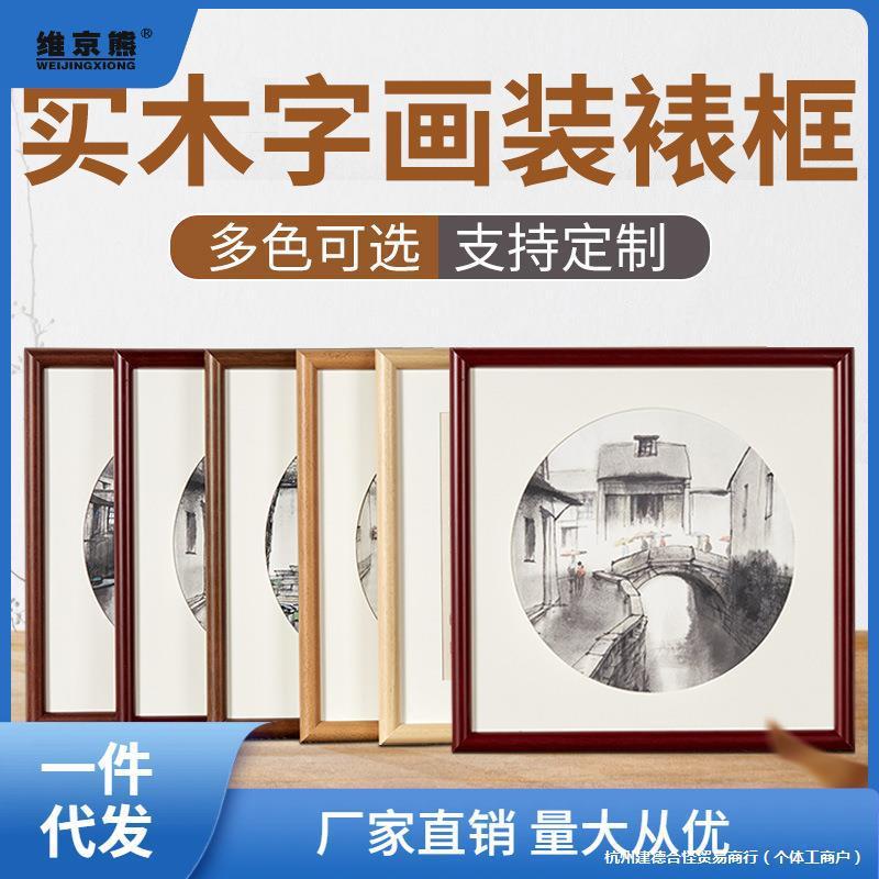 字画装裱画框任意尺寸装框外框架表书法字国画挂墙实木可定安金