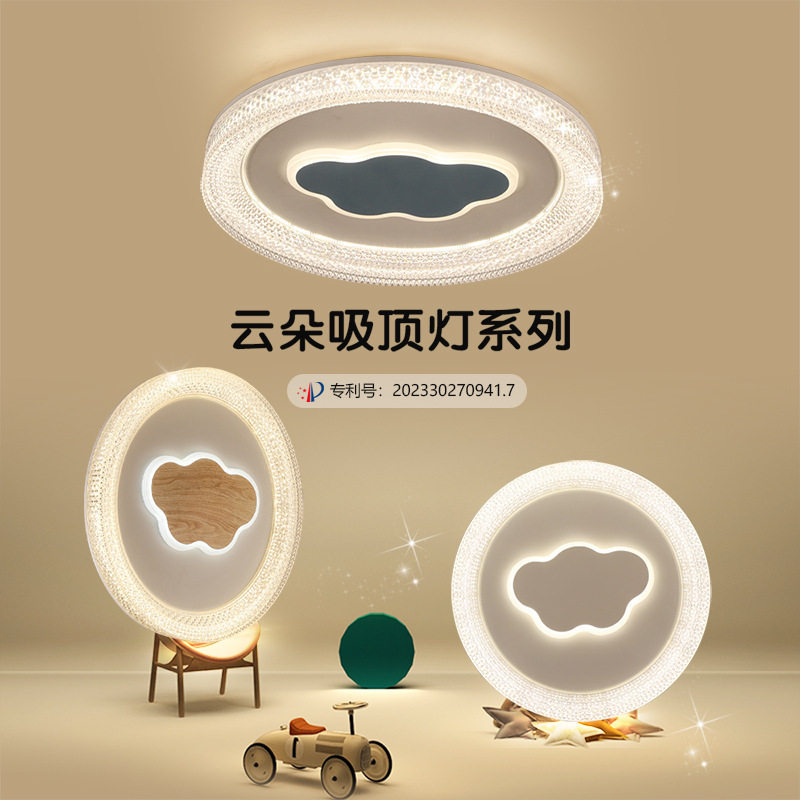 流星雨智能调光调色护眼吸顶灯