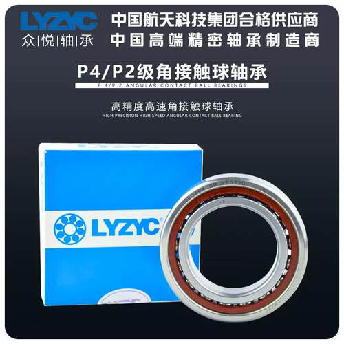 LYZYC洛阳众悦精密轴承、轴承、主轴轴承、7012C、7013C、7014C