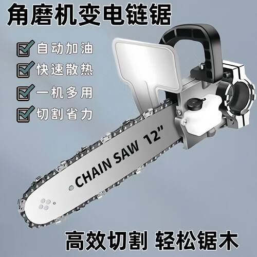 新款角磨机锯木神电锯链条多功能两用角磨机正牌改装配件电锯全套
