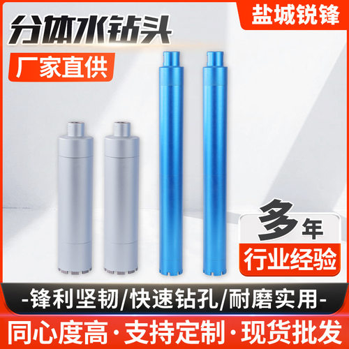 可加长分体水钻头钢筋混凝土穿墙