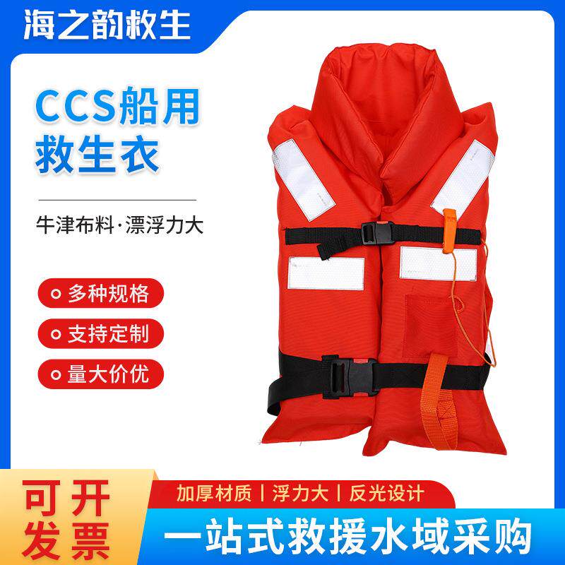 船用救生衣成人专业CCS认证工作衣儿童浮力背心船舶防汛应急装备