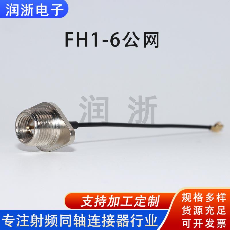 对讲机接头FH1-6公网RF射频同轴连接器SMA公头母头多款接头可选