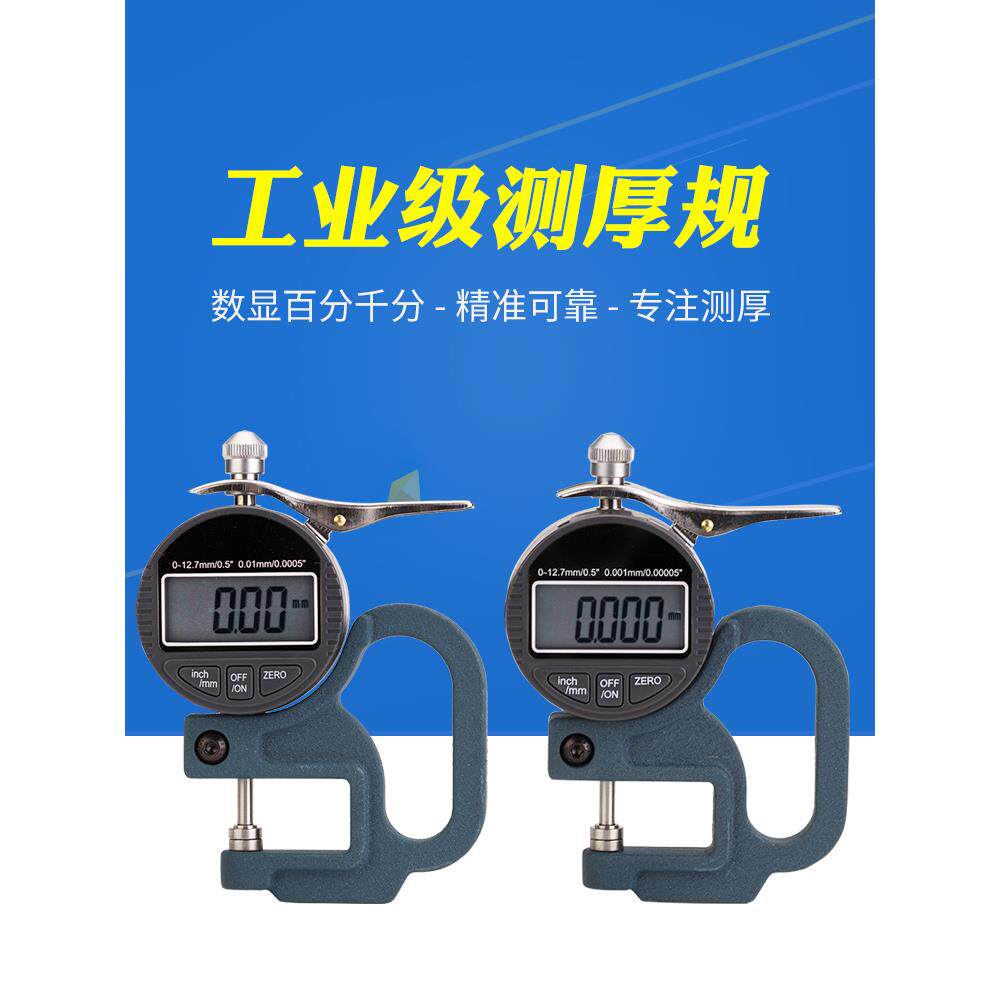 数显百分千分测厚规测厚仪厚度表纸张薄膜布料胶带皮革台式大跨度