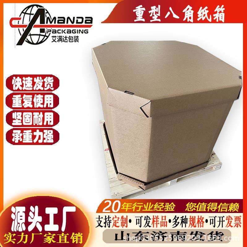 重型八角纸箱 防水防潮 环保材质源头厂家出售