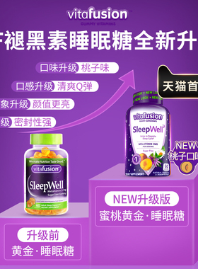 vf褪黑素安瓶眠助软糖煺黑素退黑素调节睡眠sleepwell褪黑色素片