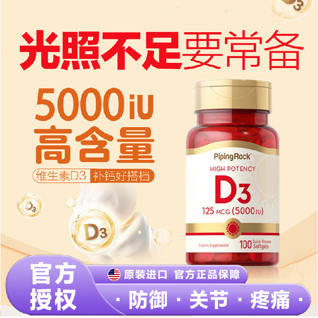 美国进口朴诺活性维生素D3软胶囊5000iu成人VD3钙片官方旗舰店