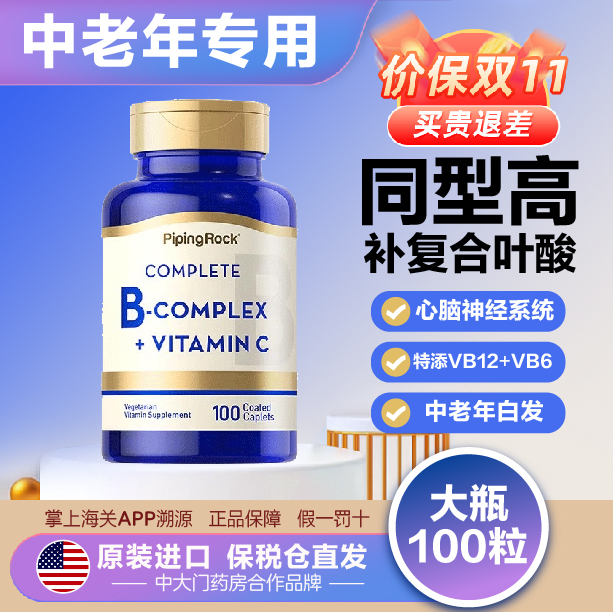 同型半胱氨酸降中老年叶酸片