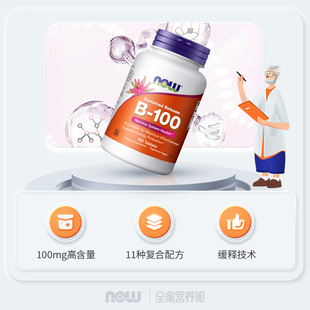 美国进口NOW维生素b100缓释片维生素b50胶囊维生素b1b2b12b6