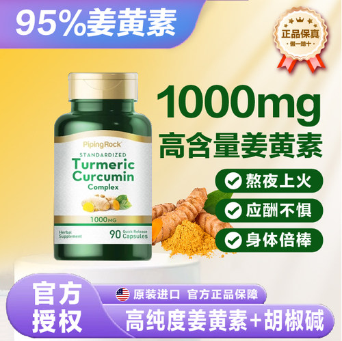 姜黄素胶囊官方旗舰店