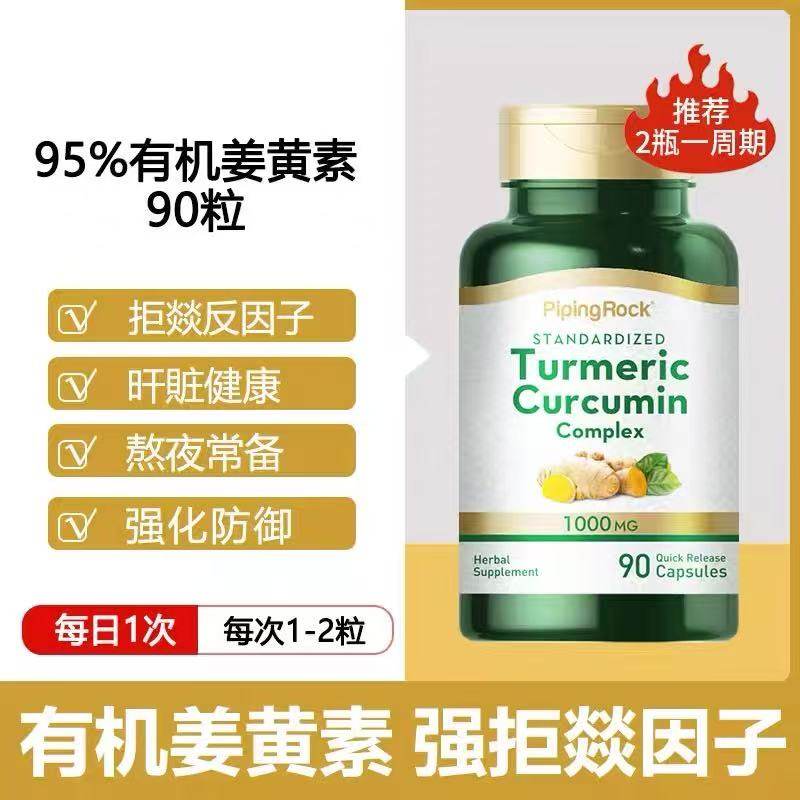 姜黄素胡椒碱炎高浓度肝脏片粉天猫国际原装美国进口抗官方旗舰店