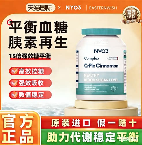 NYO3血糖胶囊铬元素吡啶甲酸铬三价铬胰素苦瓜素非皂苷