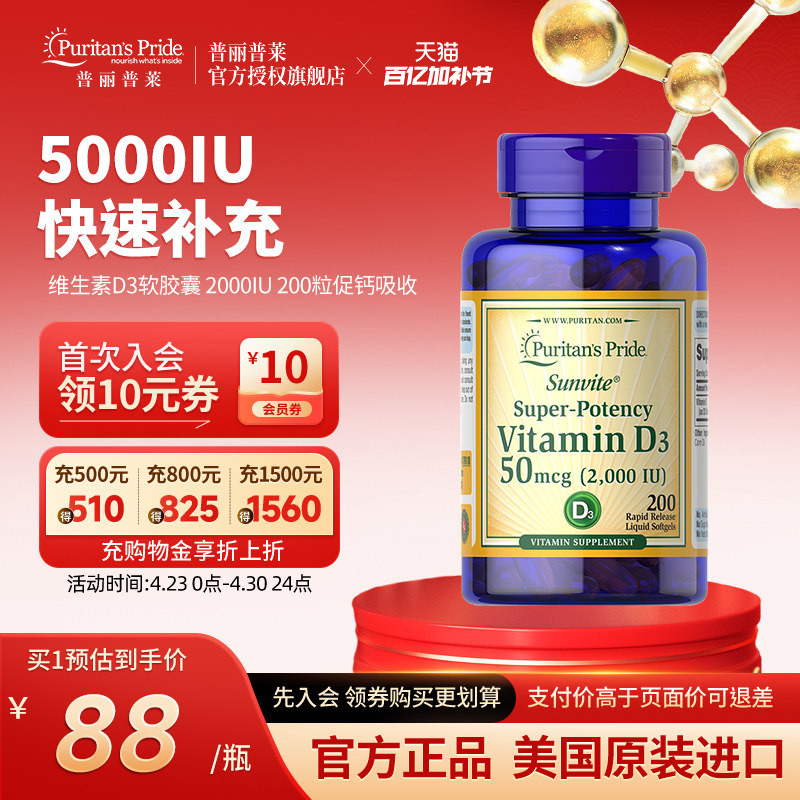 普丽普莱美国进口成人天然维生素D3软胶囊 2000IU 200粒促钙吸收