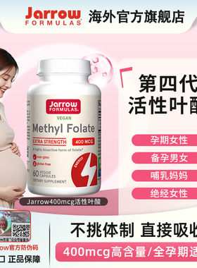 Jarrow杰诺第四代叶酸美国进口全活性5甲基四氢叶酸孕妇全期备孕