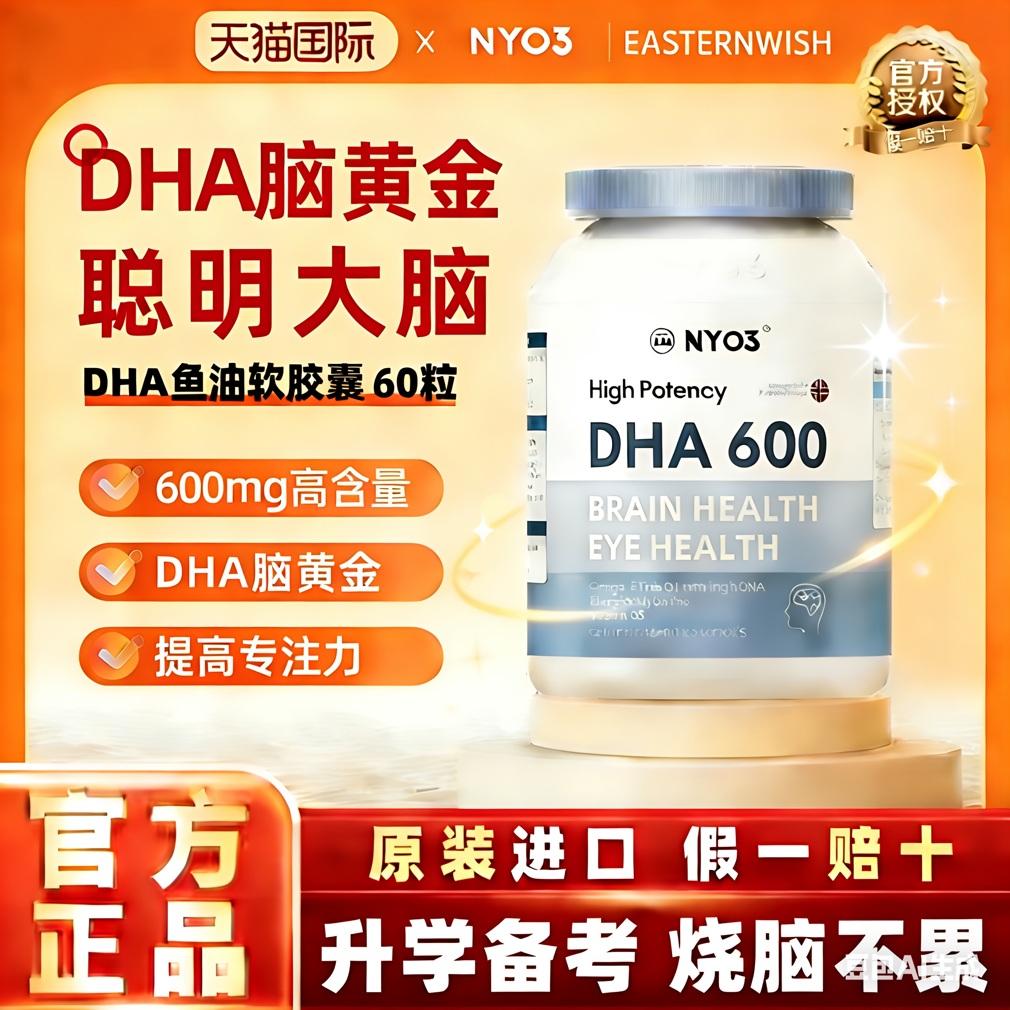 NYO3挪威鱼油补充dha考研备考高考中考记忆力儿童青少年学生