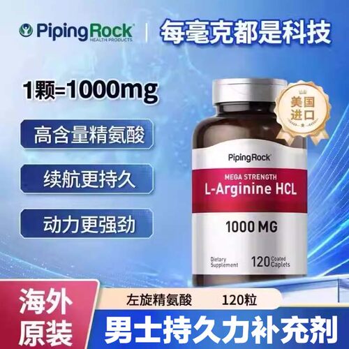美国朴诺L-精氨酸补充剂男士
