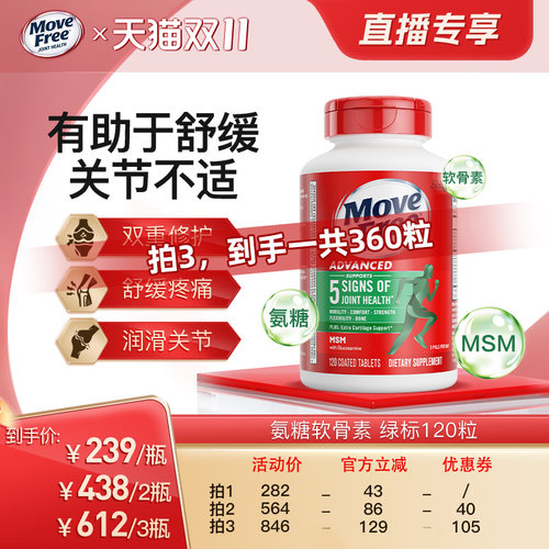 氨糖绿瓶有助于舒缓关节