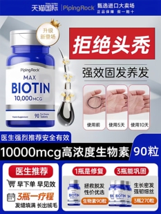 朴诺生物素防脱发biotin维生素生发防脱黑发片养发增发护发