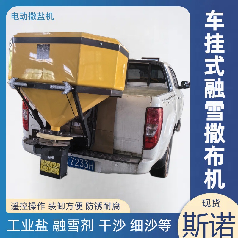 车载后挂式融雪剂撒布机不锈钢电动款市政公路冬季除雪设备撒盐机