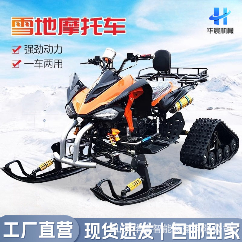 雪橇摩托沙滩车履带式四轮雪地车冰雪燃油雪地摩托车